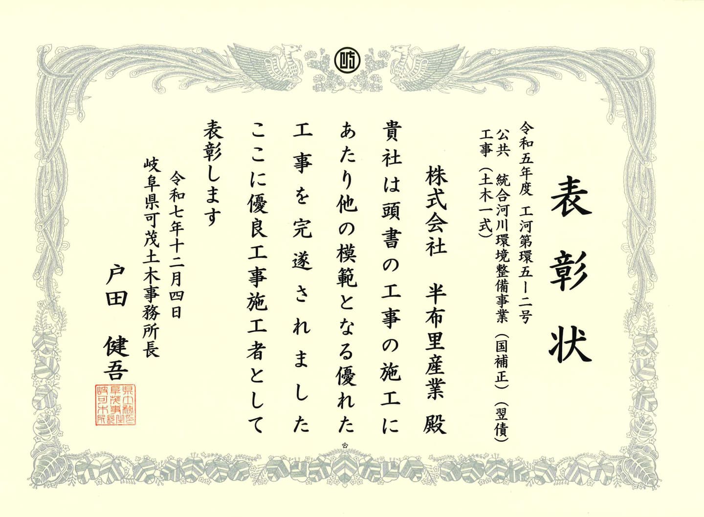 優良工事施工者