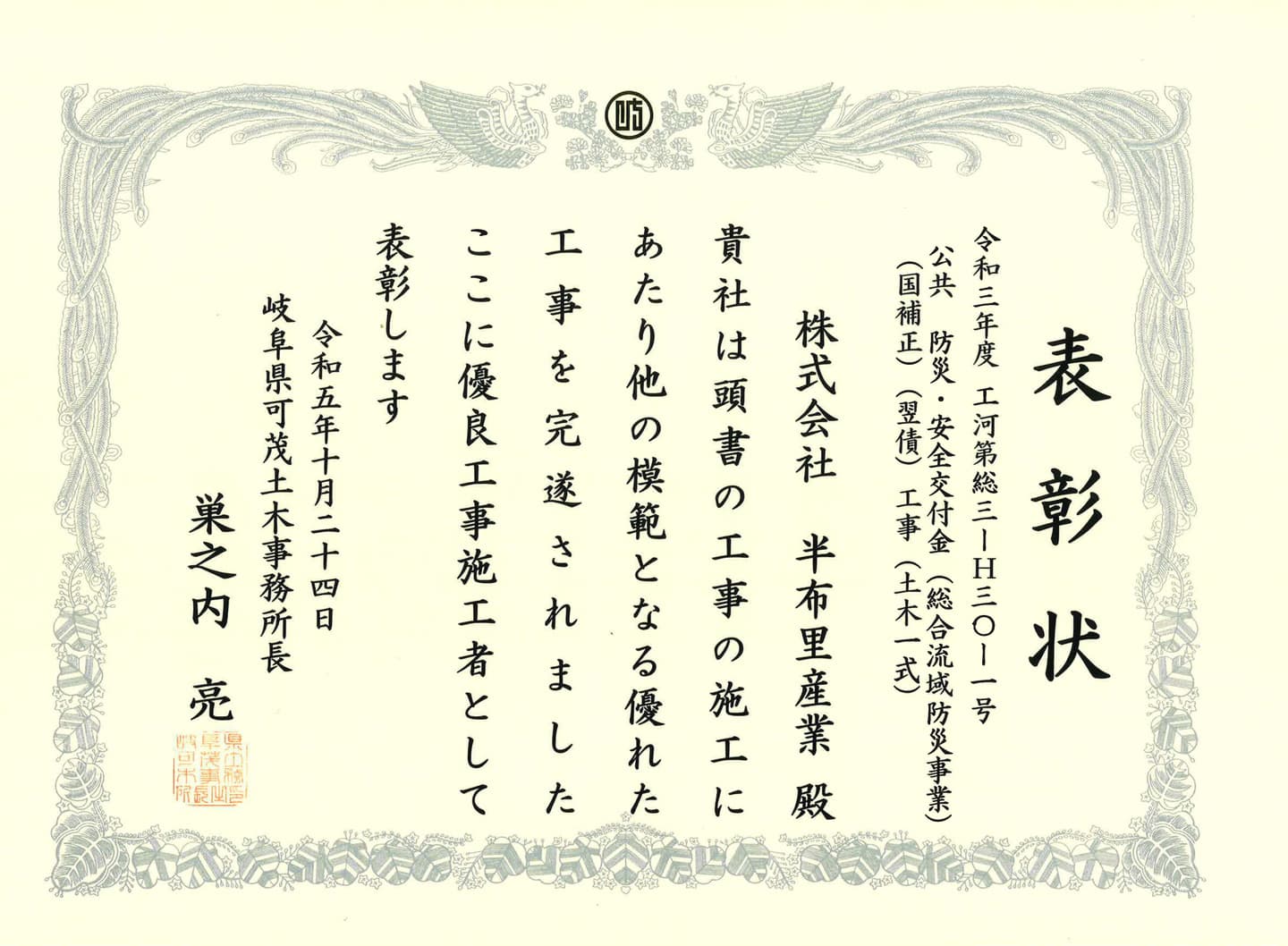 優良工事施工者