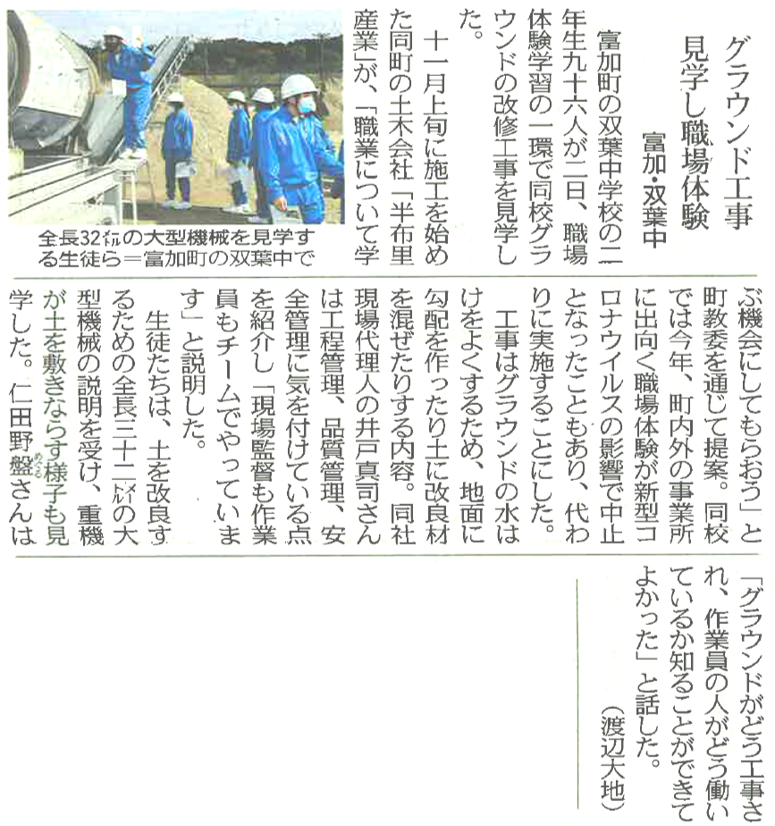 中日新聞記事